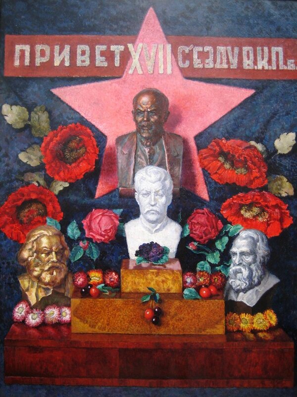 Илья Машков,  "Привет XVII съезду ВКП (б)",  1934г. 
